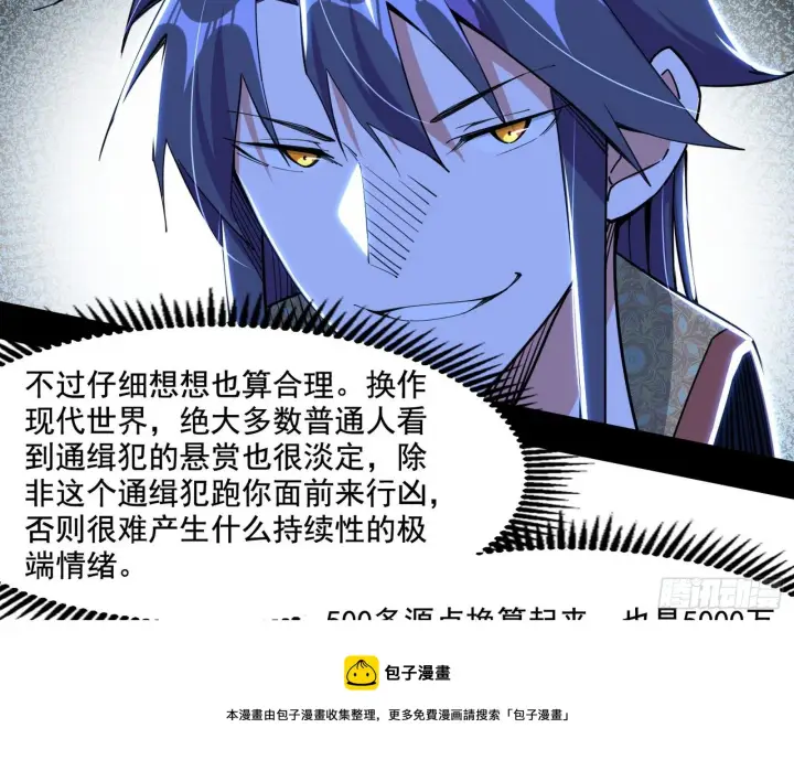 《我为邪帝》行藏败露与禁魔果图9