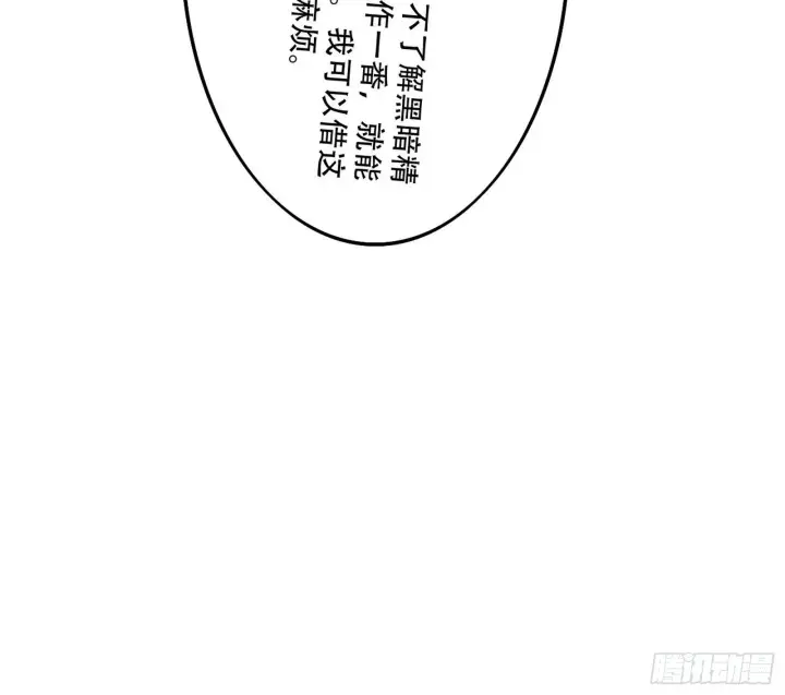 《我为邪帝》行藏败露与禁魔果图90