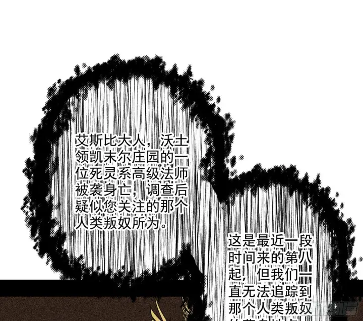 《我为邪帝》行藏败露与禁魔果图91