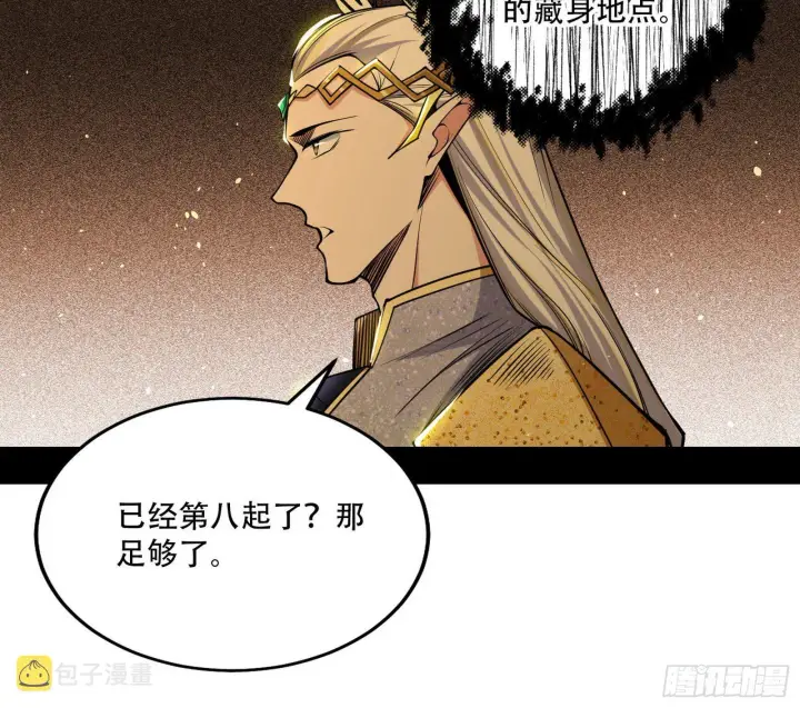 《我为邪帝》行藏败露与禁魔果图92
