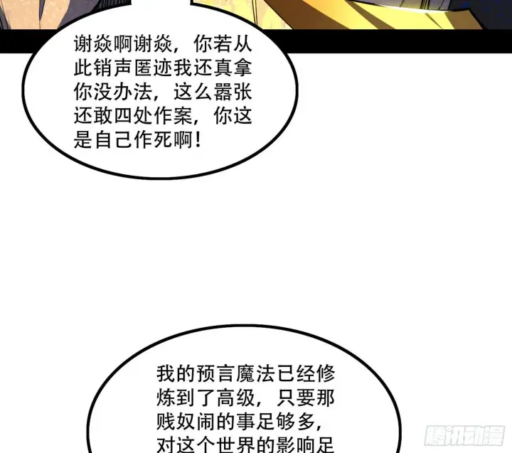 《我为邪帝》行藏败露与禁魔果图95
