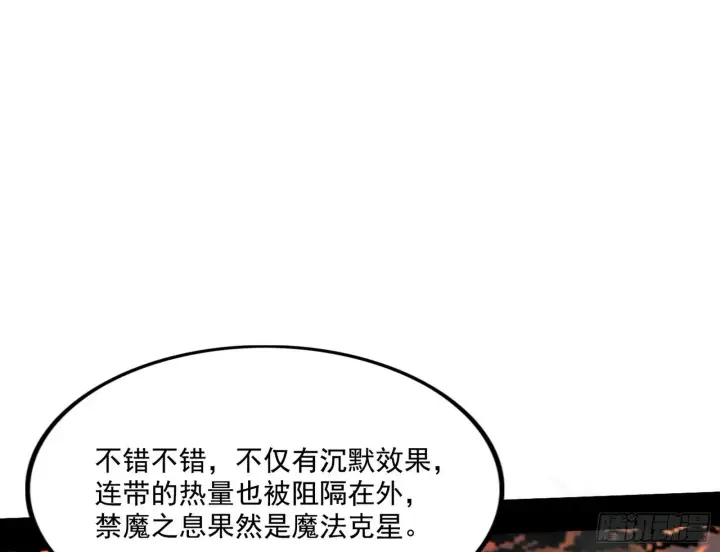 《我为邪帝》禁咒法师与禁魔之息图114