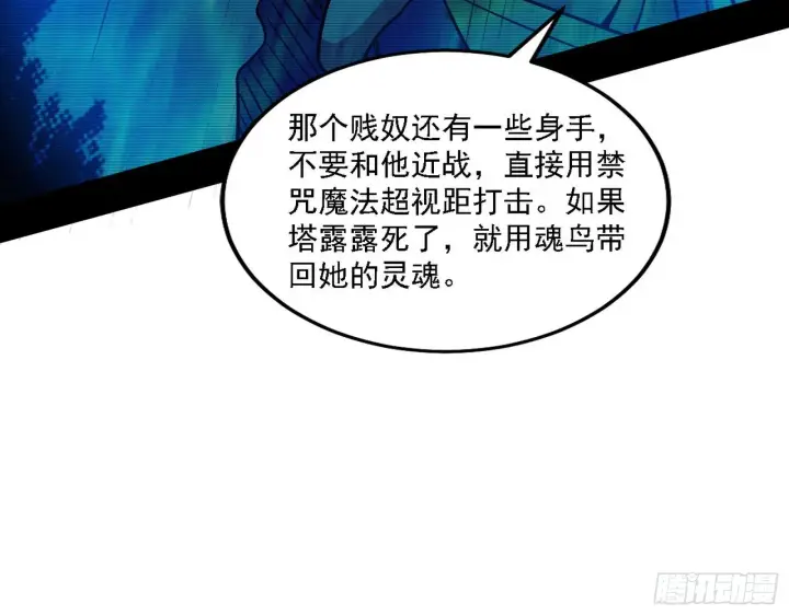 《我为邪帝》禁咒法师与禁魔之息图12