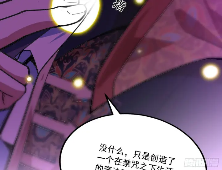 《我为邪帝》禁咒法师与禁魔之息图123