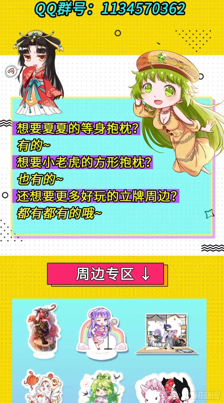 《我为邪帝》禁咒法师与禁魔之息图126