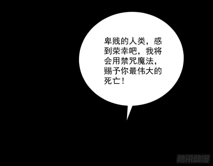 《我为邪帝》禁咒法师与禁魔之息图34