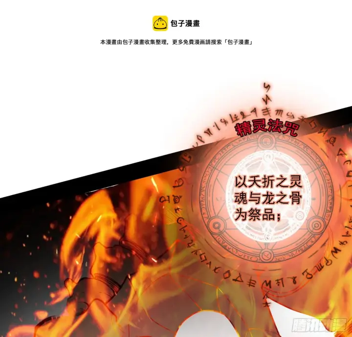 《我为邪帝》禁咒法师与禁魔之息图41