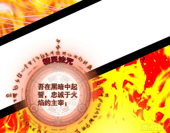 《我为邪帝》禁咒法师与禁魔之息图43