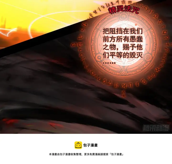 《我为邪帝》禁咒法师与禁魔之息图45