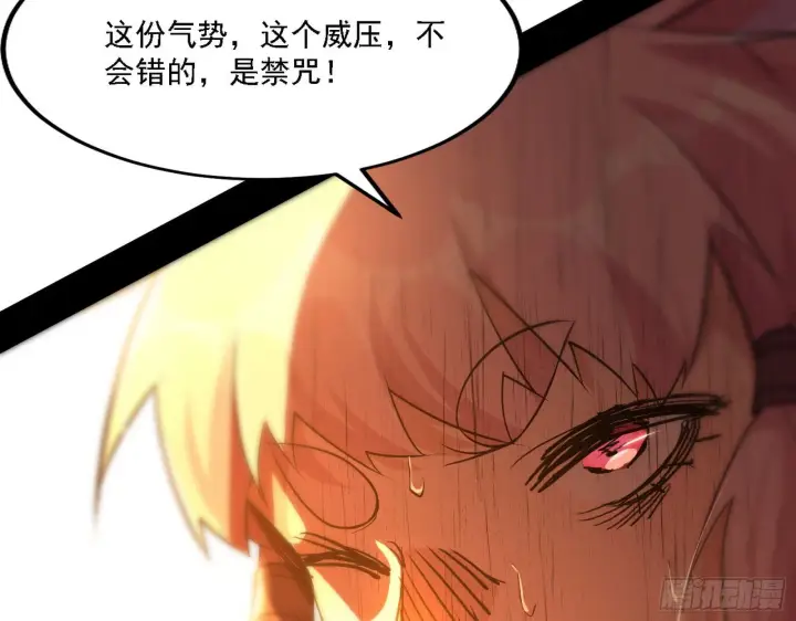 《我为邪帝》禁咒法师与禁魔之息图54