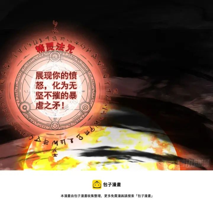 《我为邪帝》禁咒法师与禁魔之息图61