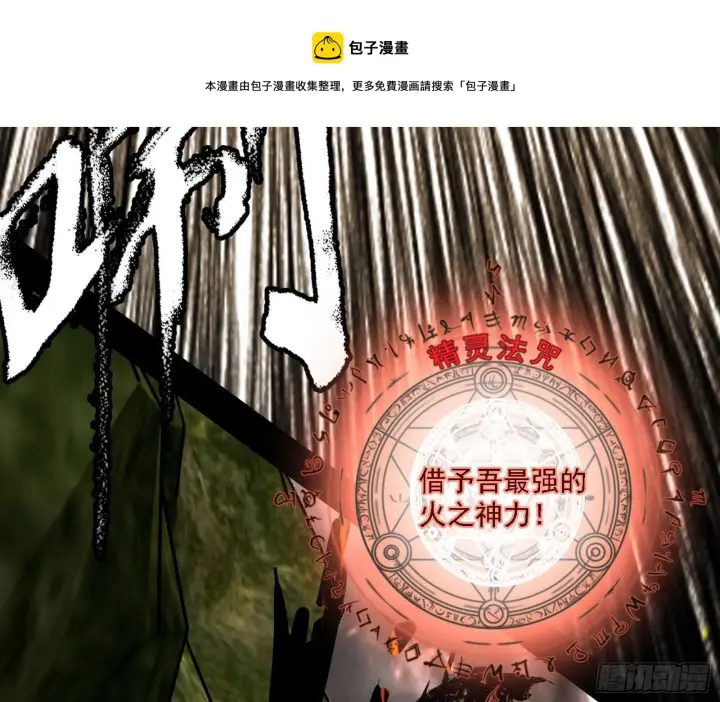 《我为邪帝》禁咒法师与禁魔之息图65