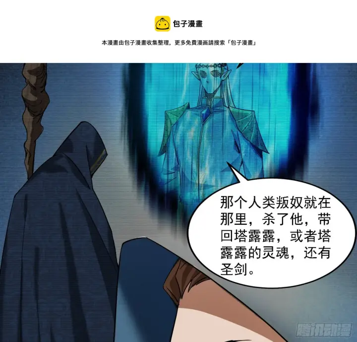 《我为邪帝》禁咒法师与禁魔之息图9