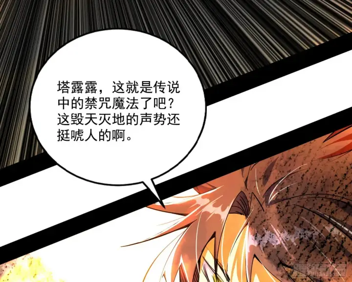 《我为邪帝》禁咒法师与禁魔之息图99