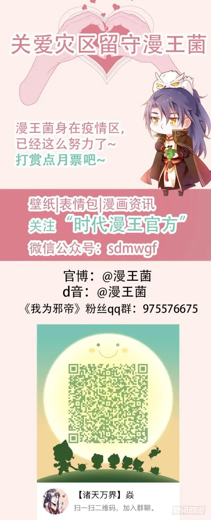 《我为邪帝》帝国永恒图189