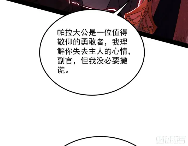 《我为邪帝》教练，我要学魔法！图114