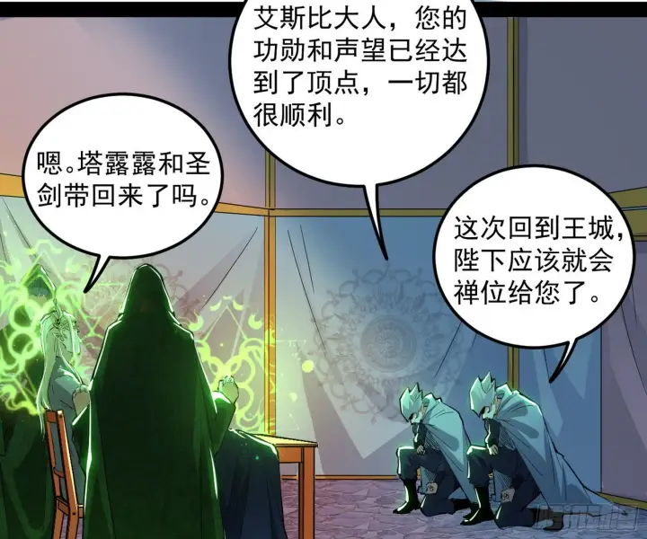 《我为邪帝》教练，我要学魔法！图122