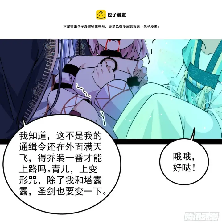 《我为邪帝》教练，我要学魔法！图13