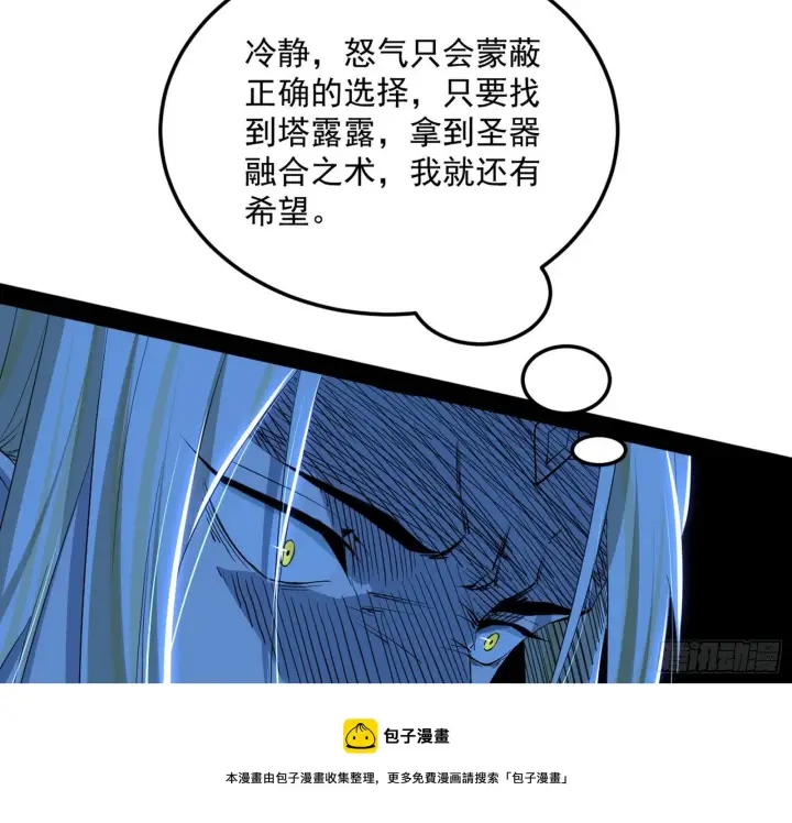 《我为邪帝》教练，我要学魔法！图137