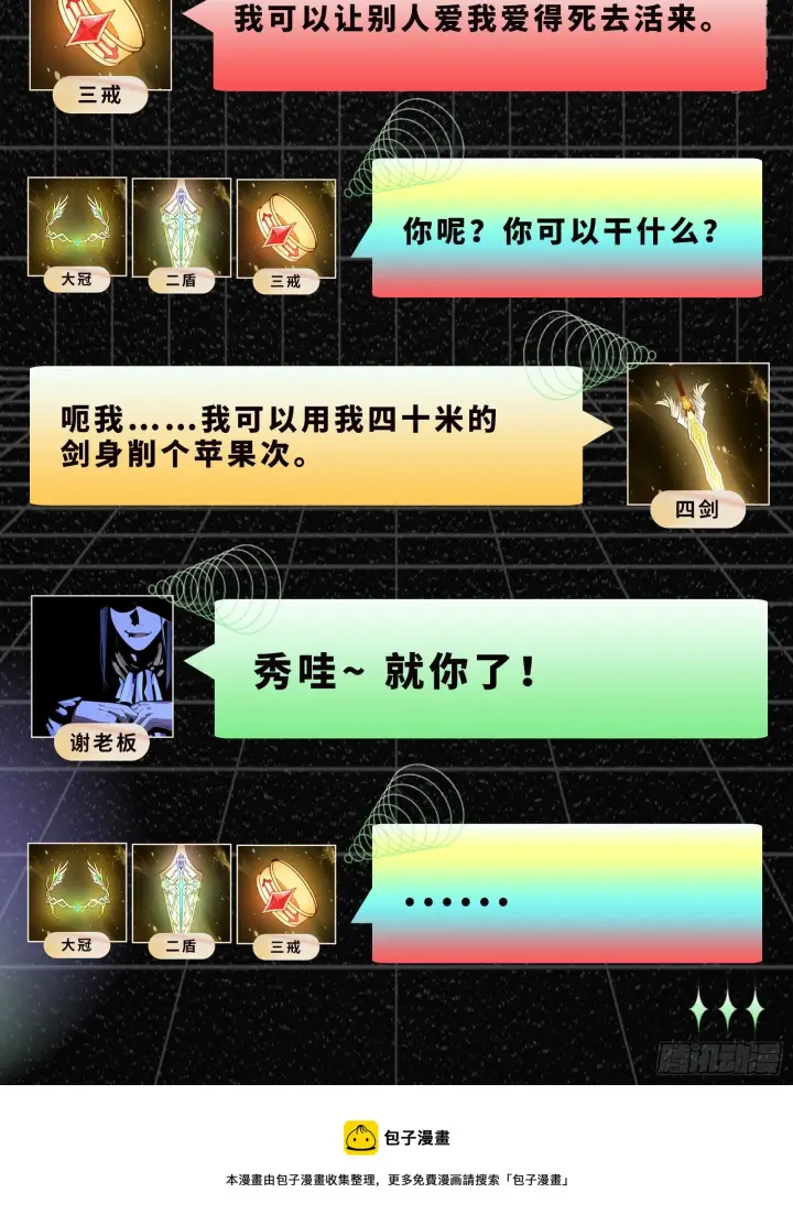 《我为邪帝》教练，我要学魔法！图149