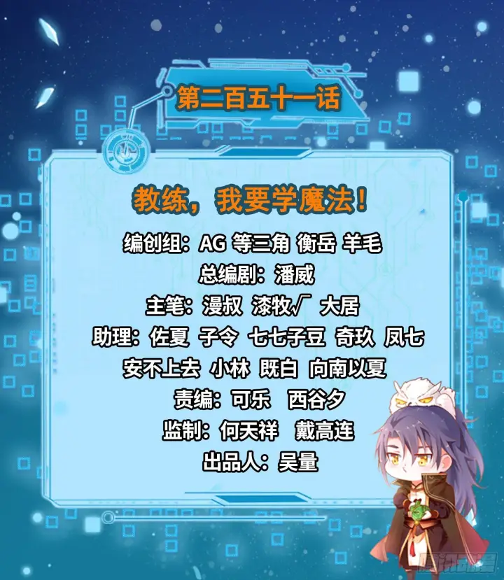 《我为邪帝》教练，我要学魔法！图2