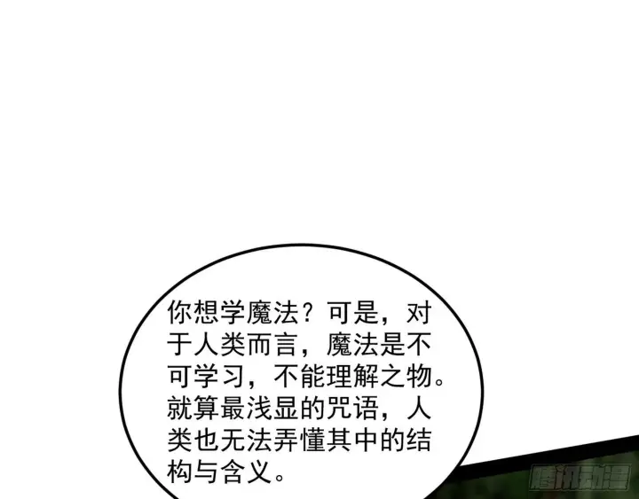 《我为邪帝》教练，我要学魔法！图63