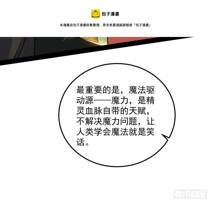 《我为邪帝》教练，我要学魔法！图65