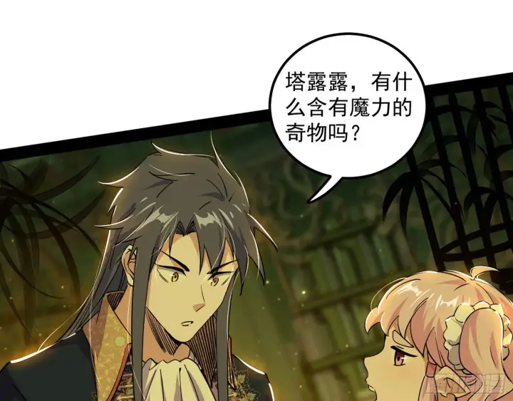 《我为邪帝》教练，我要学魔法！图66