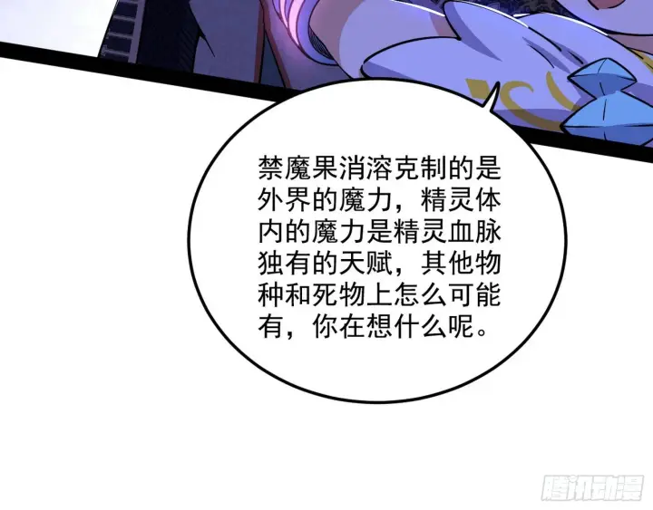 《我为邪帝》教练，我要学魔法！图72