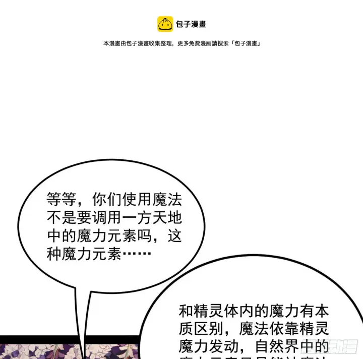 《我为邪帝》教练，我要学魔法！图73