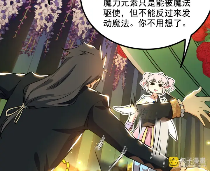 《我为邪帝》教练，我要学魔法！图74