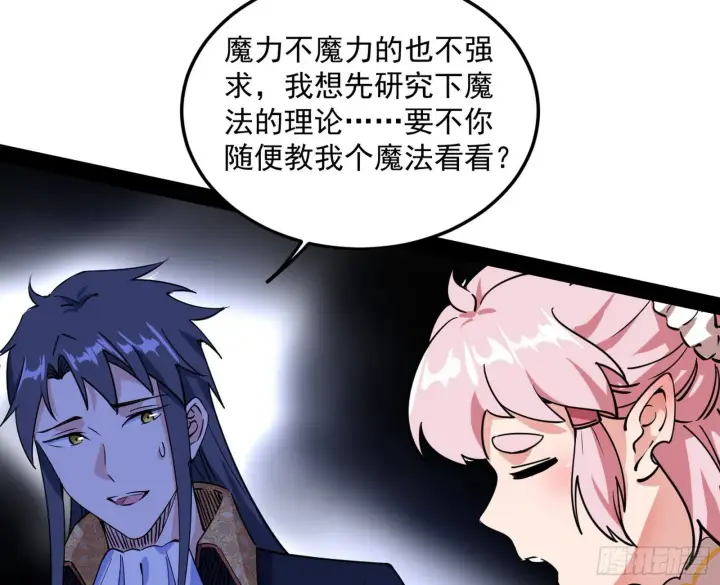 《我为邪帝》教练，我要学魔法！图76