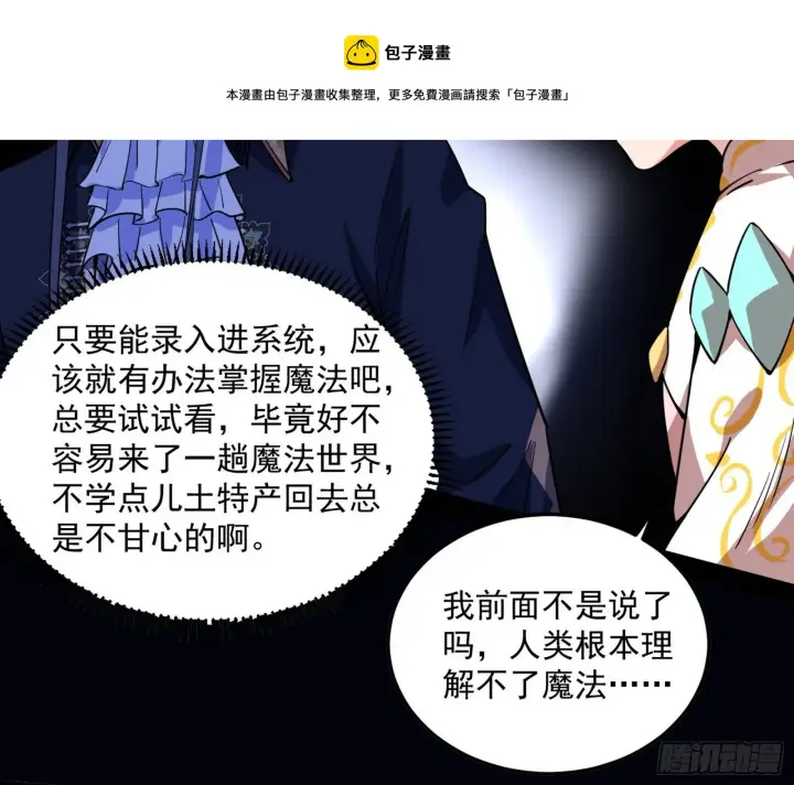《我为邪帝》教练，我要学魔法！图77