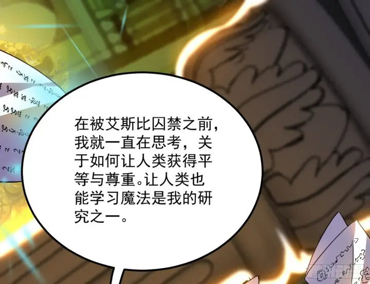 《我为邪帝》教练，我要学魔法！图83