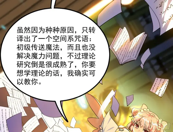 《我为邪帝》教练，我要学魔法！图84