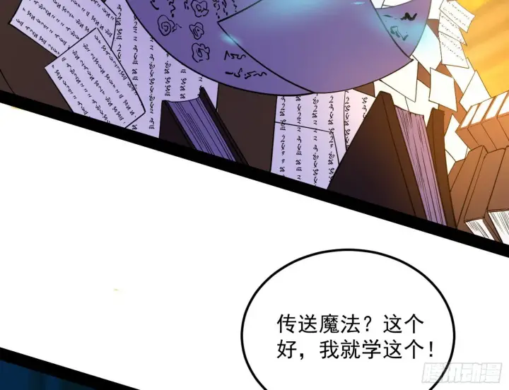 《我为邪帝》教练，我要学魔法！图86