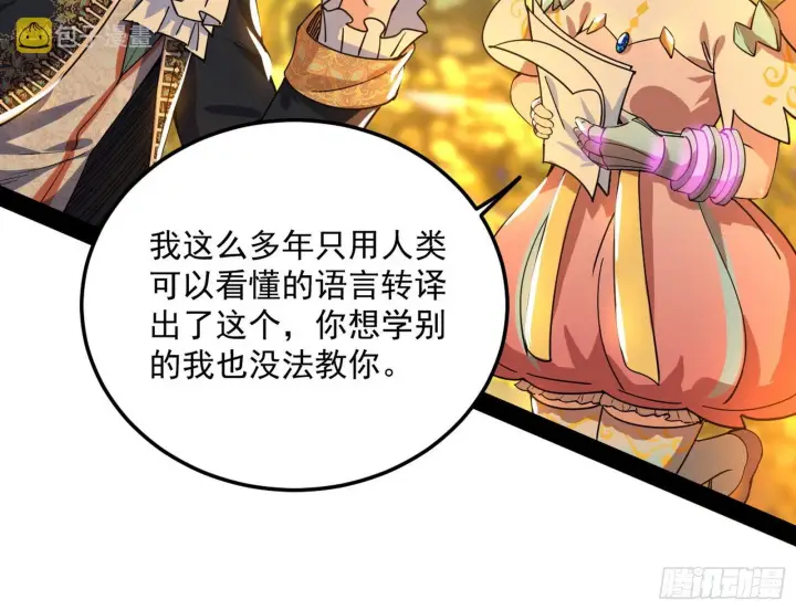 《我为邪帝》教练，我要学魔法！图88