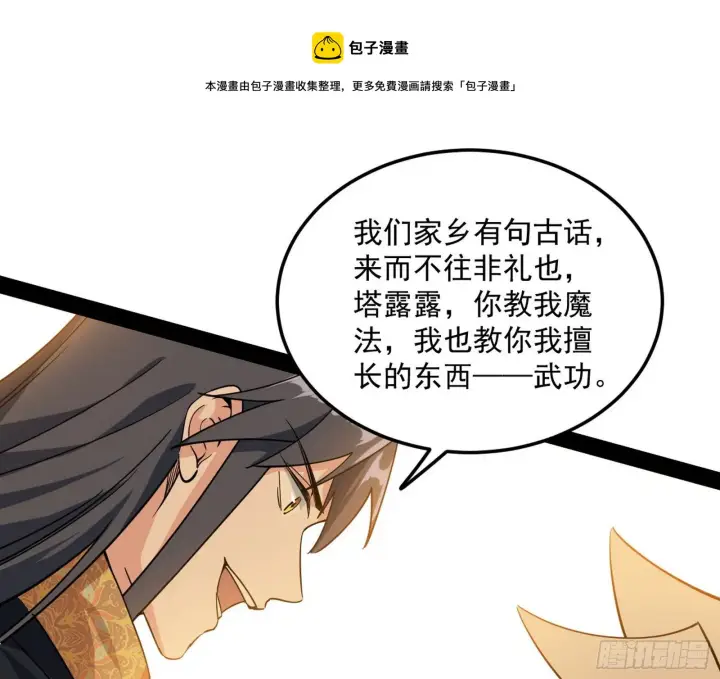 《我为邪帝》教练，我要学魔法！图89