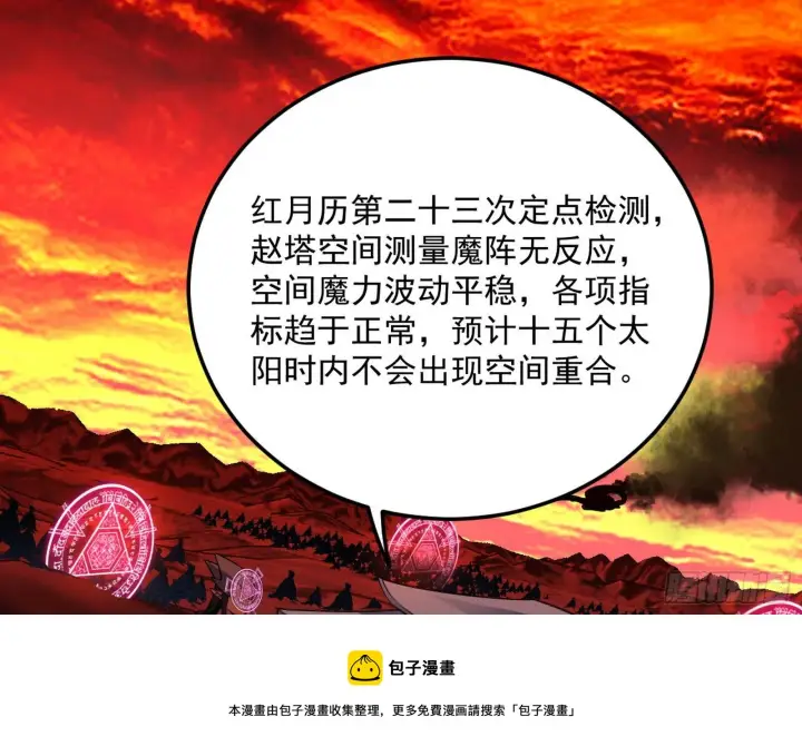 《我为邪帝》教练，我要学魔法！图93