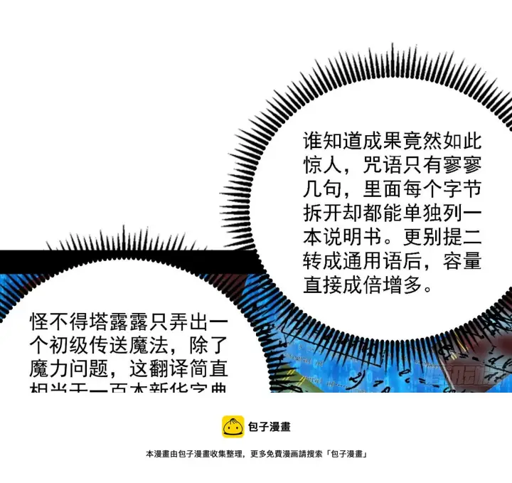《我为邪帝》源点暴涨图37