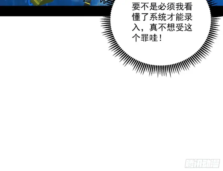 《我为邪帝》源点暴涨图39