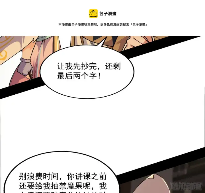 《我为邪帝》源点暴涨图49