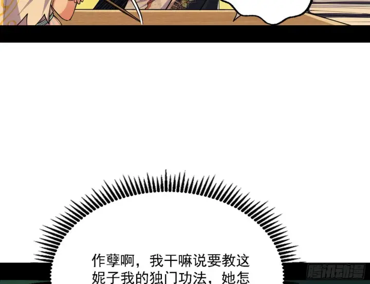 《我为邪帝》源点暴涨图51