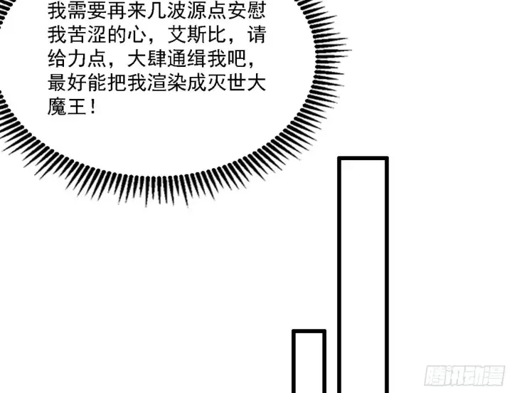 《我为邪帝》源点暴涨图54