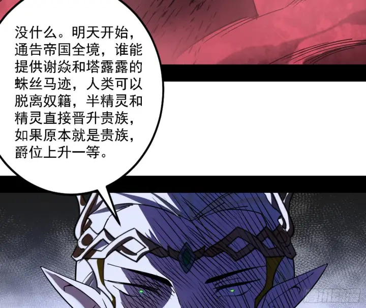 《我为邪帝》源点暴涨图66