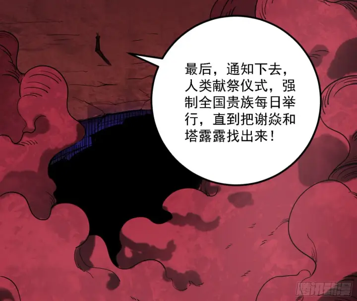 《我为邪帝》源点暴涨图68
