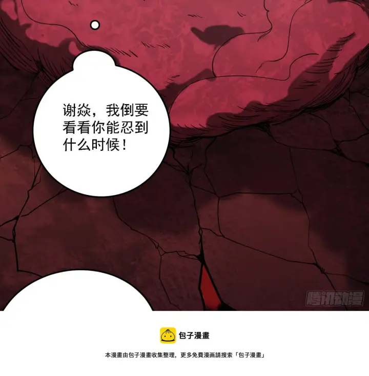 《我为邪帝》源点暴涨图69