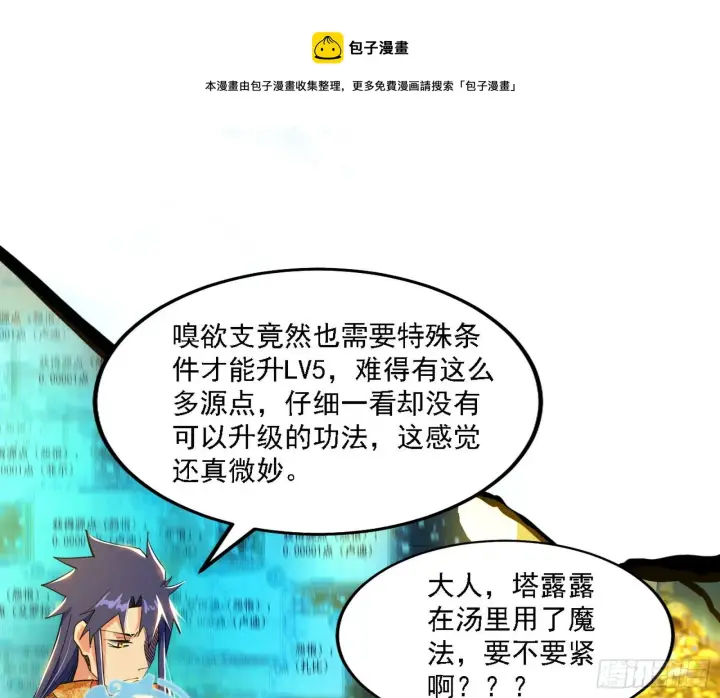 《我为邪帝》源点暴涨图73