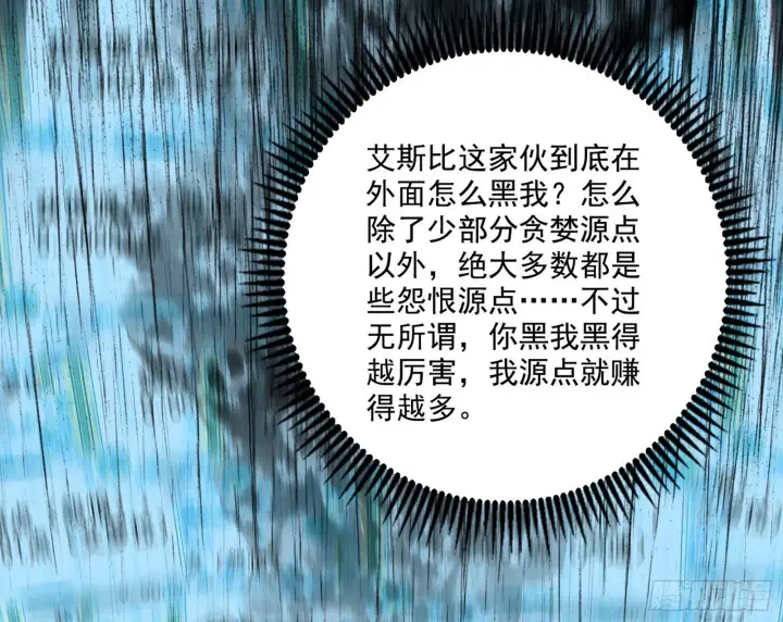 《我为邪帝》源点暴涨图79