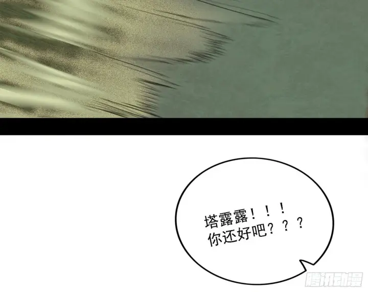 《我为邪帝》源点暴涨图84